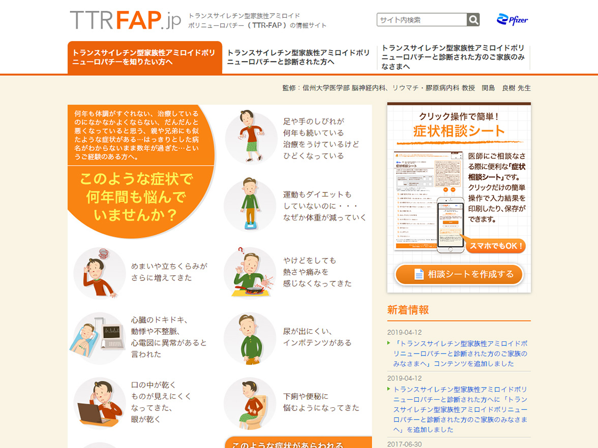 TTR-FAP（トランスサイレチン型家族性アミロイドポリニューロパチー
